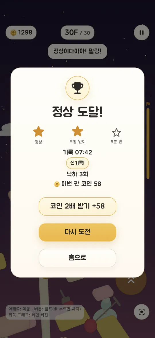 정상 클리어 화면